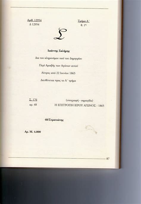 Maybe you would like to learn more about one of these? ΓΙΑΝΝΗΣ Δ.ΛΥΡΑΣ: ΓΕΝΕΑΛΟΓΙΚΟ ΔΕΝΔΡΟ ΣΚΛΗΡΗ ΑΠΟ ΜΕΛΙΓΑΛΑ ...