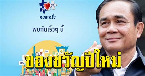 ลงทะเบียนได้ที่ www.คนละครึ่ง.com โดยเฟสแรกเปิดลงทะเบียนวันที่ 16 ตุลาคม 2563 ส่วนเฟส 2 เปิดลงทะเบียนวันที่ 16 ธันวาคม 2563 และยังมีรอบเก็บตกจากผู้ที่. รัฐสายเปย์ สั่งทำ คนละครึ่งเฟส2 ของขวัญปีใหม่ใช้ได้ถึงปีหน้า