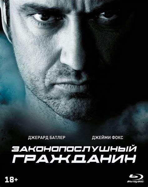 The ones responsible are caught. Законопослушный гражданин Blu-ray - купить фильм Law ...