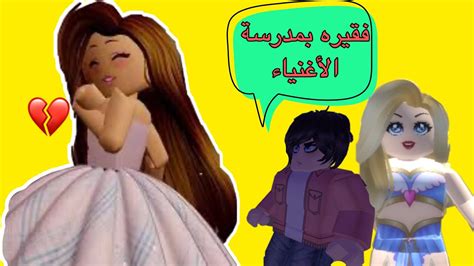 كنت أعمل في مصنع حجارة لصناعة الطوب ، وكان أصدقائي يقولون أني. الأميرات لا تبكي( 5) انا مش أميره !! قصص مدرسة الأميرات ...