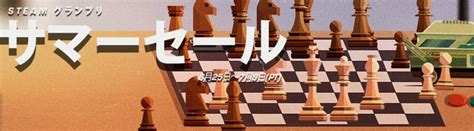 なので、大型セール前には今入っているものを一旦リスト化しておいてリセットし、改めて調べなおす作業を毎回やってます。 皆さんも今からウィッシュリストを整理 steamの支払い方法すべて（line payなど）を徹底解説…おすすめの支払い方法とは？ pc(steam）ゲームのmodの入れ方解説…一つ. Steamサマーセール2019開始! おすすめの75%以上OFFのゲームを ...
