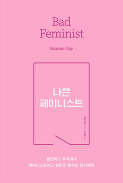 Maybe you would like to learn more about one of these? 나쁜 페미니스트 - 페미위키