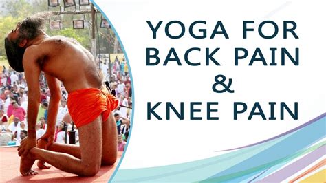 Maybe you would like to learn more about one of these? Yoga for Back Pain & Knee Pain | Swami ramdev - YouTube