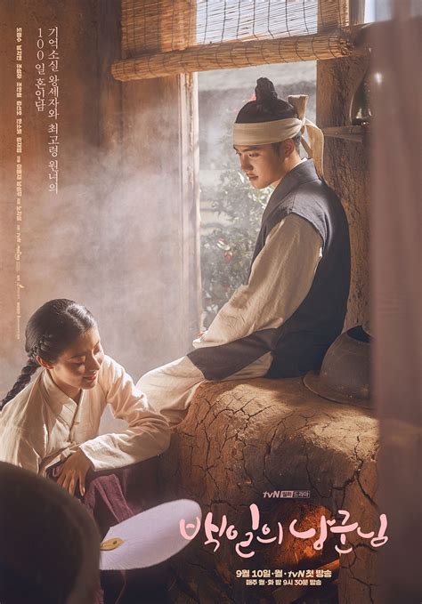 100 days my prince/hundred days' husband/dear husband of 100 days/baekilui nanggoonnim/백일의 낭군님. Two main posters for tvN drama series "100 Days My Prince ...