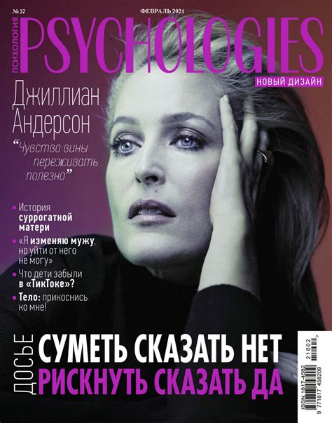 Twitter tumblr facebook pinterest instagram website : GILLIAN ANDERSON in Psychologies Magazine, Russia February 2021 - HawtCelebs