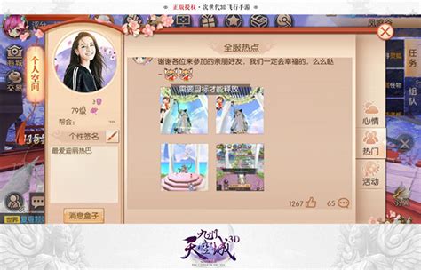 The site owner hides the web page description. 真实交友《九州天空城3D》个人空间玩法详解