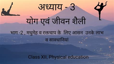 Physical education Class XII, yog and Lifestyle (Asana for ...