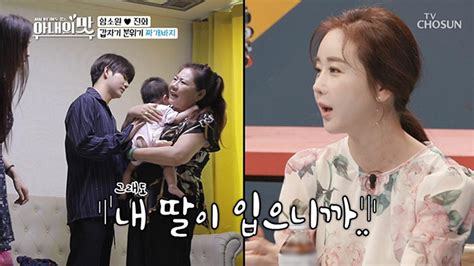 함소원, 재벌 남편 다 거짓? "엉덩이가 뚫려 있어.." 시엄마 vs 함소원 : TV줌