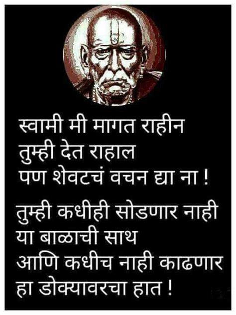 Early life of swami maharaj the early life of swami samarth like that of shri shirdi sai baba is shrouded with mystery. Pin by Avinash Rathod on Shri Swami Samarth | Swami vivekananda quotes, Hindu quotes, Swami samarth