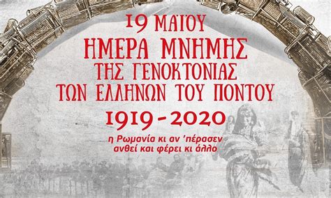 176 019 просмотров • 3 янв. Γενοκτονία των Ποντίων: Οι ομάδες δεν ξεχνούν (pics ...