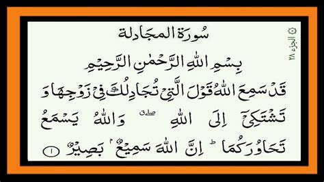 Surat al mujadalah (المجادلة) yang juga dinamakan al mujadilah merupakan surat madaniyah. Surah Al Mujadalah || 28 wan para Beautiful voice Surat ...