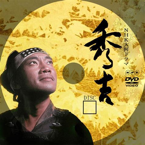 For faster navigation, this iframe is preloading the wikiwand page for 大河ドラマ. milkのラベル 秀吉 ラベル / NHK大河ドラマ