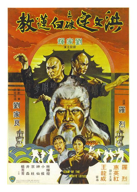 Set in a tropical resort, it follows the exploits of various guests and employees over the span of a week. Kung Fu Movie Posters: Clan of the White Lotus - Hong ...