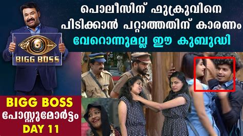 The show is hosted by mohanlal and a total of 18 contestants participated in the show and to date, only 8 participants are left. Bigg Boss Malayalam : Season 2 Day 11 Review | Boldksy ...