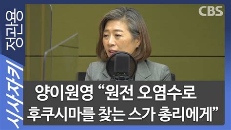 환자 대신 반군의 총을 맞고 간신히 눈을 떴는데 아니, 어린아이가 됐잖아?!? 양이원영 "원전 오염수로 후쿠시마를 찾는 스가 총리에게 ...