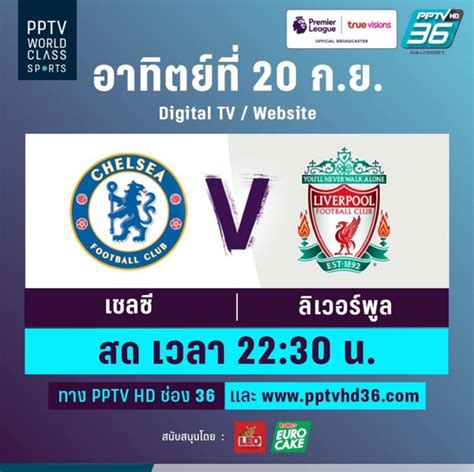 Iptv provider stable and fast 24/7/365 support through live chat and ticket system. PPTV Live ดูบอลสด : เชลซี พบ ลิเวอร์พูล คืนนี้ 20 ก.ย. 63 ...