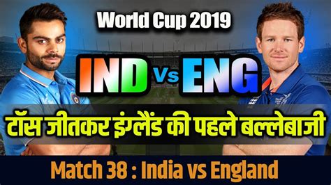 Team india, which has already recorded an enormous win, wish to win the collection and identify it. IND vs ENG LIve , ICC WORLD CUP 2019. ENGLAND Have Won The ...