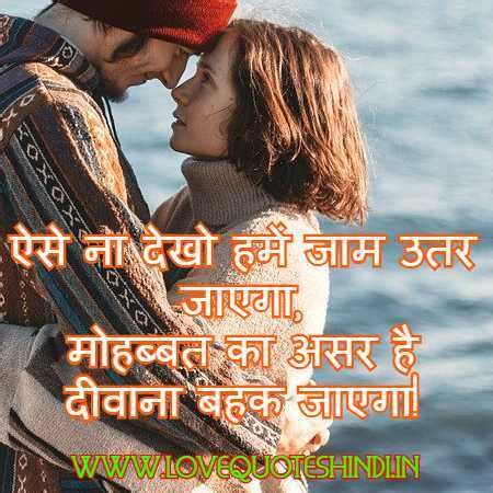 Romantic Love Quotes in Hindi 250 रोमांटिक लव कोट्स मैसेज ...