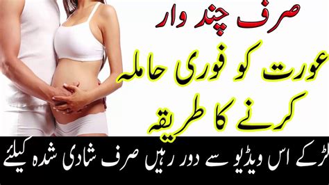 Check spelling or type a new query. how to get pregnancy fast tips in urdu Jaldi Pregnant Krne Ka Tarika - YouTube