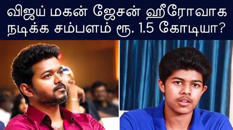 Последние твиты от thalapathy sanjay (@thalapathy_snj). Thalapathy Vijay's Son Jason Sanjayக்கு முதல் படத்திற்கு ...