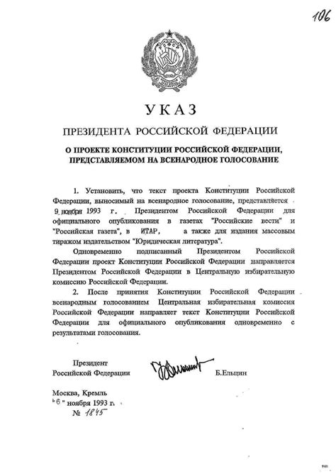 О награждении государственными наградами российской федерации. Указ Президента Российской Федерации № 1845 "О проекте ...