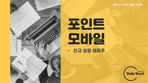 이 회사는 아마존의 12개월 주가 가격을 주당 3200달러로 책정했지만. 포인트모바일 주가 전망 - 아마존 공급계약 : 신규 상장주 테마