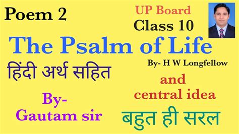 I hope the kids as well as the parents will enjoy this list. The Psalm of Life,poem with hindi explanation, class 10, UP Board, - YouTube