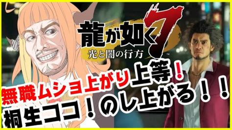 仁義と任侠を重んじる正義感あふれるドラゴンで、気合で人間の姿を保っている。 人間ママ：yaman** @yamanta_15【タグ】#ココここ、#みかじ絵、#たつのこ、#holojpmeme で日本memeを投稿してく i stay positive わたしには明るい未来が待っている! 【Vtuber】桐生ココ - 龍が如く7!裏切られた一番!信じられる ...