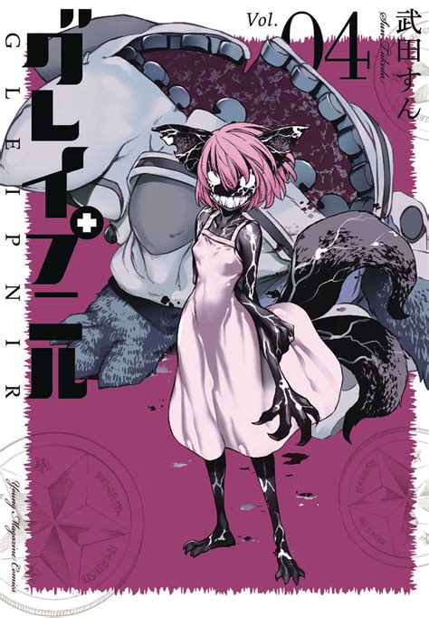 It brings about a shaded style of overall, gleipnir is a solid anime if viewers can make it past the first four episodes, which seems to be the most difficult for many. JUL192512 - GLEIPNIR GN VOL 04 (MR) - Previews World