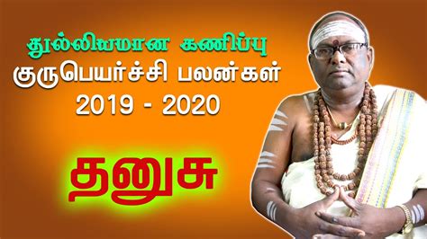 As the jupiter has good characteristics among the other planets, jupiter transition brings many changes. குரு பெயர்ச்சி பலன் -தனுசு - Guru Peyarchi palankal 2019 ...