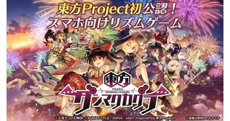 歌ってみた 幽霊東京 ayase covered by カグラナナ. 「東方Project」のスマホ向けリズムゲーム『東方ダンマクカグラ ...