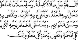 Tulisan arab sholawat nariyah, bacaan latin dan artinya. BINTANG - SUFI: FADILAH SHOLAWAT NARIYAH