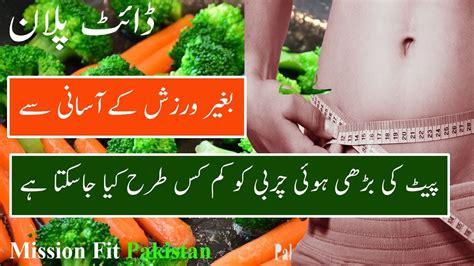 How to lose belly fat in a week? Diet Plan for Burn Lower Belly Fat How to lose Belly fat in Hindi Urdu - YouTube
