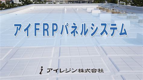 Forestry research programme (uk dfid) frp: 【屋上－外断熱・防水】アイFRPパネルシステムPV - YouTube