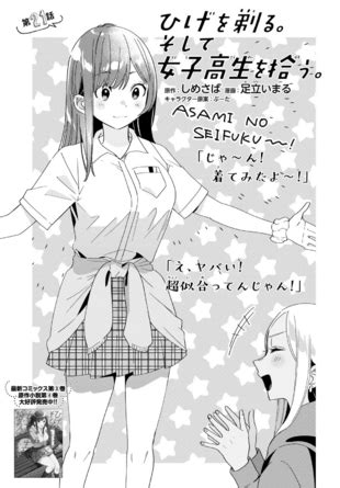 A manga adaptation with art by imaru adachi has been serialized in kadokawa shoten's shōnen manga magazine monthly shōnen ace since november 2018. Chapter 21 (Manga) | HigeHiro Wiki | Fandom