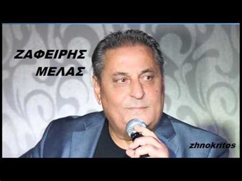 Listen to ζαφείρης μελάς radio featuring songs from στην υγειά σου free online. Ζαφείρης Μελάς - Αχ Βρέ Ζωή | Ελληνική Μουσική Online ...