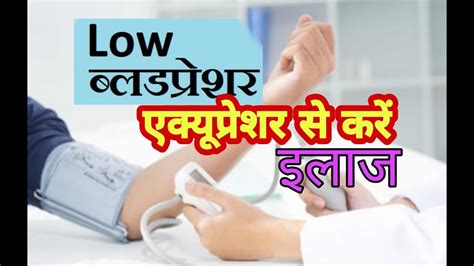 Checking blood pressure is an important part of evaluating yourself or your patient. HOW TO TREAT LOW BLOOD PRESSURE WITH ACUPRESSURE? - YouTube
