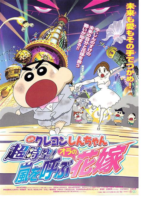 Browse the user profile and get inspired. $1.99 - Crayon Shin-Chan: Super-Dimension! The Storm ...