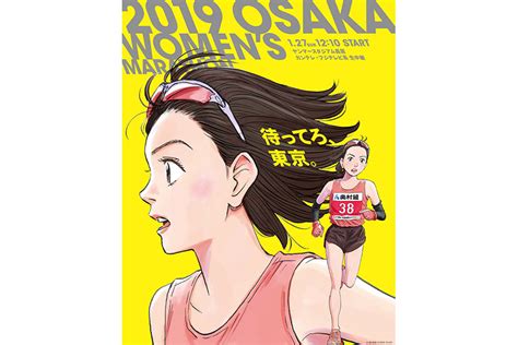 Apr 19, 2021 · 8月7日の東京五輪女子マラソン本番まで4か月を切りました。あっという間に迎えてしまうのだろうという気がしますし、一日一日大事にやって. 浦沢直樹とコラボ、大阪国際女子マラソン » Lmaga.jp