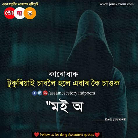 Sad shayari with images in hindi << इस section के नीचे, true love broken heart sad shayari का एक बड़ा समूह है। sad shayari in hindi for life. 100 Assamese Quotes For Whatsapp Status | Assamese Sad And ...