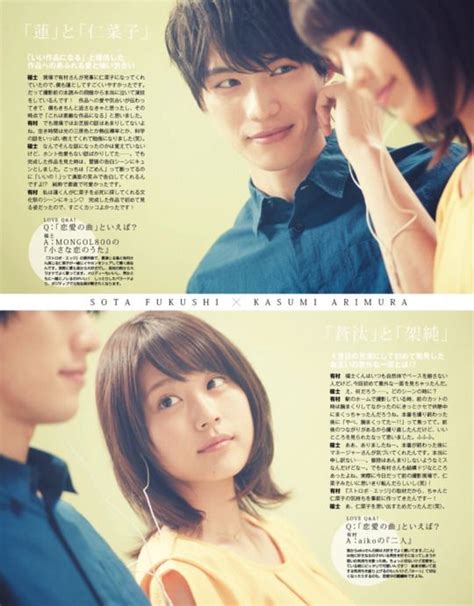 On the train to the school, he sees emi fukuju (nana komatsu) and falls in love with her at first sight. Sota Fukushi x Kasumi Arimura | 福士, 俳優, 女優