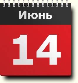 Узнайте о праздниках, которые отмечают 14 июня. 14 июня: знак зодиака, праздники и памятные даты ...