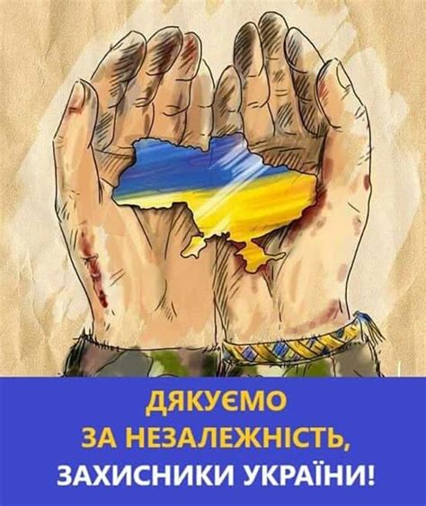Привітання з днем незалежності україни 2021, а також креативні картинки до дня незалежності україни завжди є актуальними: З Днем Незалежності України