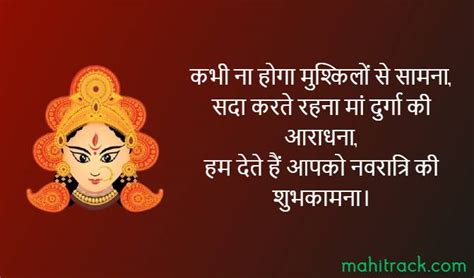 Navaratri, a festival of nine days and nine nights, comes as an event to soothe our spirits and awaken new confidence in us. नवरात्रि शायरी 2021 - Happy Navratri Shayari in Hindi