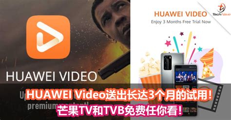 Include (or exclude) self posts. HUAWEI Video送出长达3个月的试用!芒果TV和TVB免费任你看! - TechNave 中文版