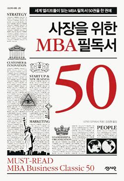 Cognate with korean 하다 (hada, to be many (obsolete)). BOOK 사장을 위한 MBA 필독서 50 | 전 세계 경영 구루의 전략, 한 ...