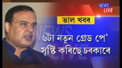 North east democratic alliance (neda) convenor himanta biswa sarma has been unanimously elected as the leader of the bjp legislature party on sunday and consequently will soon be invited to form government as the chief minister of the state, central observer and union agricultural minister. Himanta Biswa Sarma has good news for Assam Govt employees ...