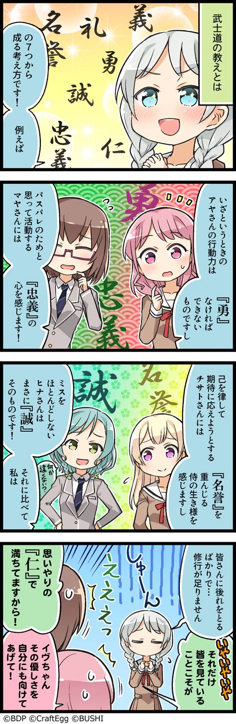 Bushido already means path of warrior or something, so path of bushido would be path of path of warrior. The Teachings Of Bushido | Comics list | BanG Dream ...