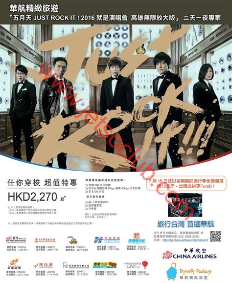 We did not find results for: 華航精緻旅遊 「五月天」高雄演唱會2日1晚 $2270起 ( Jetso Club 著數俱樂部 )