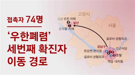 동해서 자가격리자 휴대폰 두고 2시간 드라이브…자가격리 수칙 위반 고발. 우한폐렴 국내 세번째 확진자 A씨의 이동 경로는? - YouTube